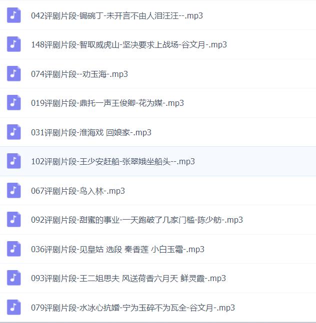 评剧打包下载