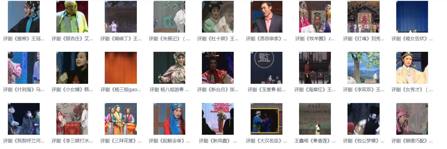 评剧打包下载
