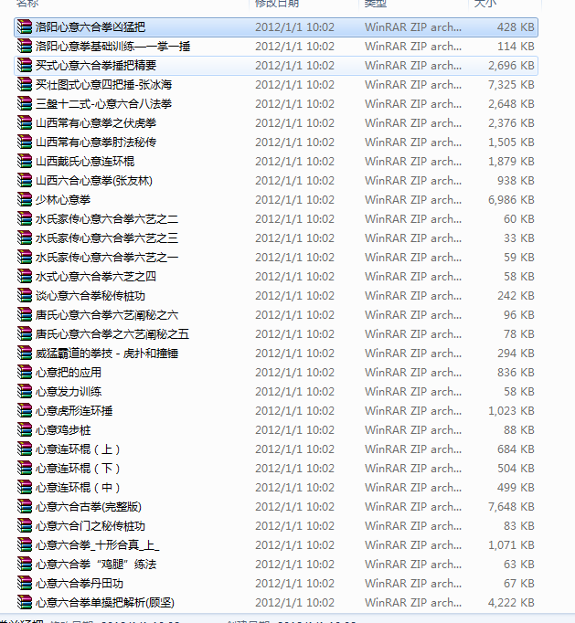 心意六合拳