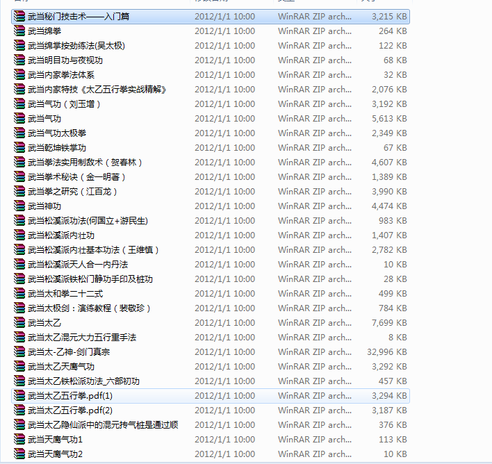 武当武术的各种技法  技巧  