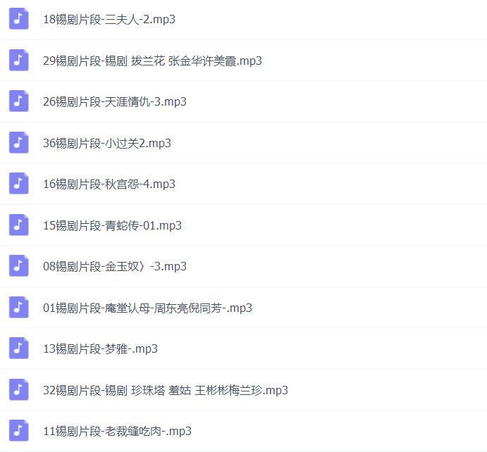 锡剧全剧大合集全集_锡剧mp3 mp4高清视频下载-锡剧唱段100首