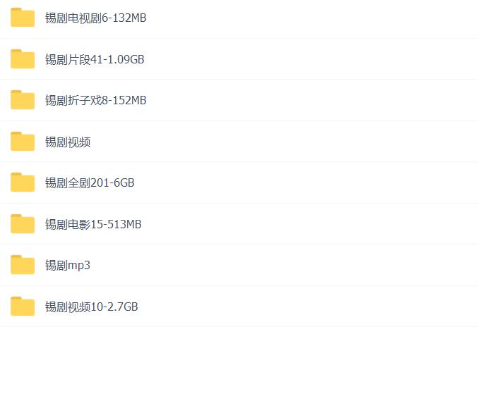 锡剧全剧大合集全集_锡剧mp3 mp4高清视频下载-锡剧唱段100首