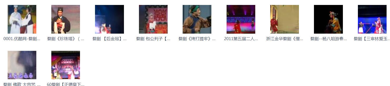 浙江金华婺剧全集-全网最全婺剧mp3 mp4视频合集打包下载