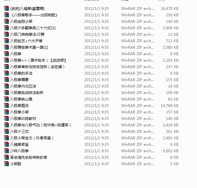 八极拳   的一切全部教给你