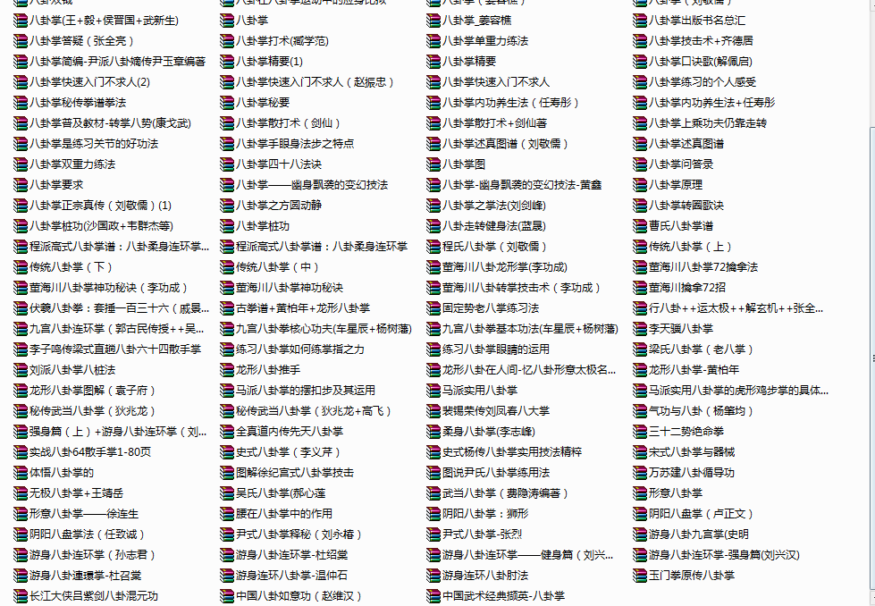  八卦掌 的一切  