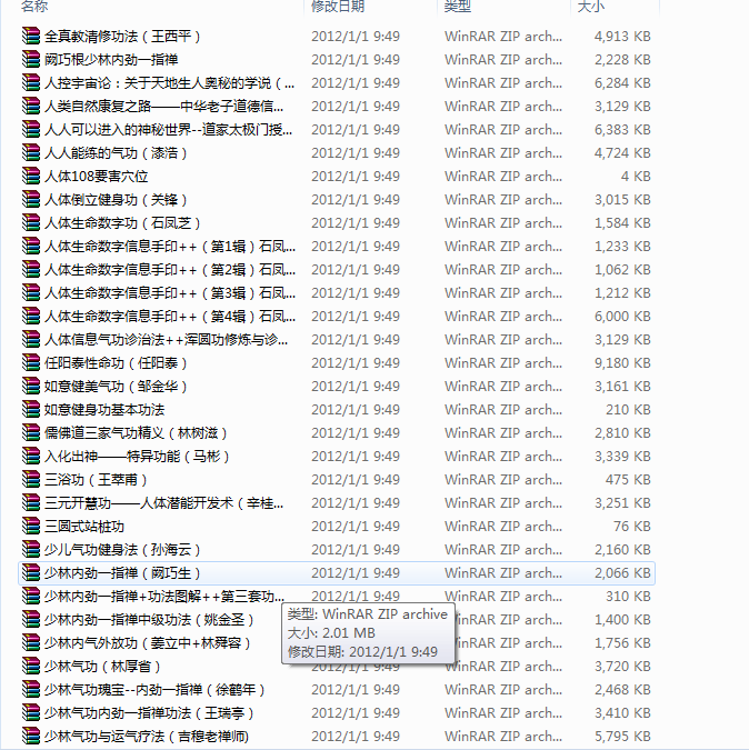 气功与点穴的一切一切全部都有