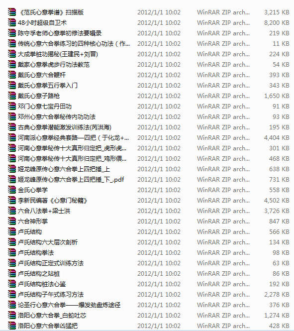 心意六合拳