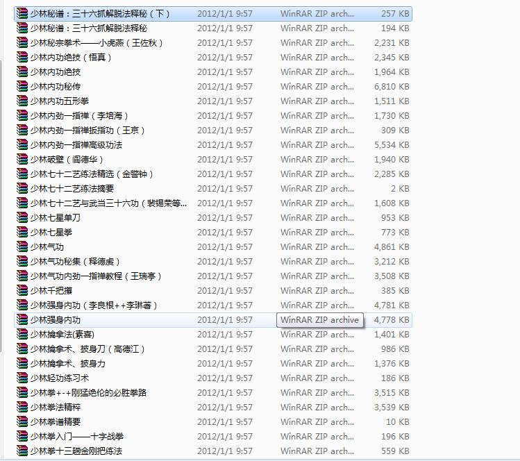 天下武功出 少林  关于少林武术的一切