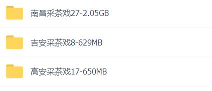 采茶戏打包下载欣赏