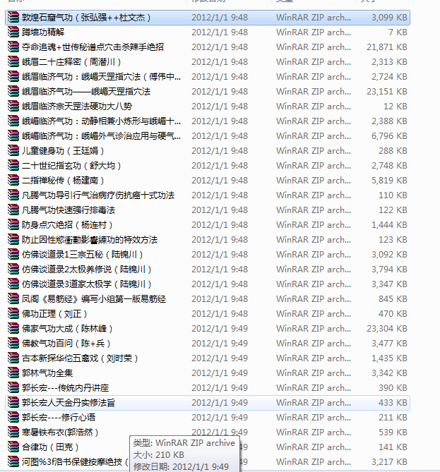 气功与点穴的一切一切全部都有