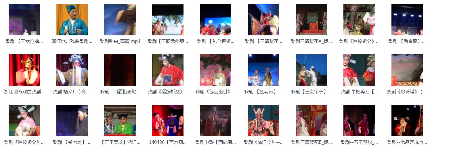 浙江金华婺剧全集-全网最全婺剧mp3 mp4视频合集打包下载