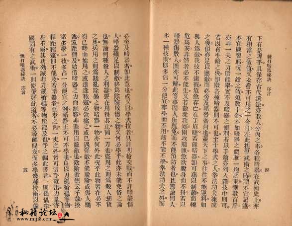 《[练打暗器秘诀].金倜生》扫描版