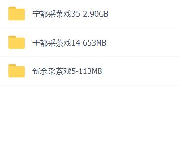 采茶戏打包下载欣赏