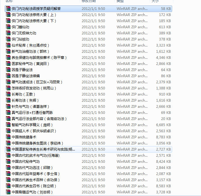 气功与点穴的一切一切全部都有