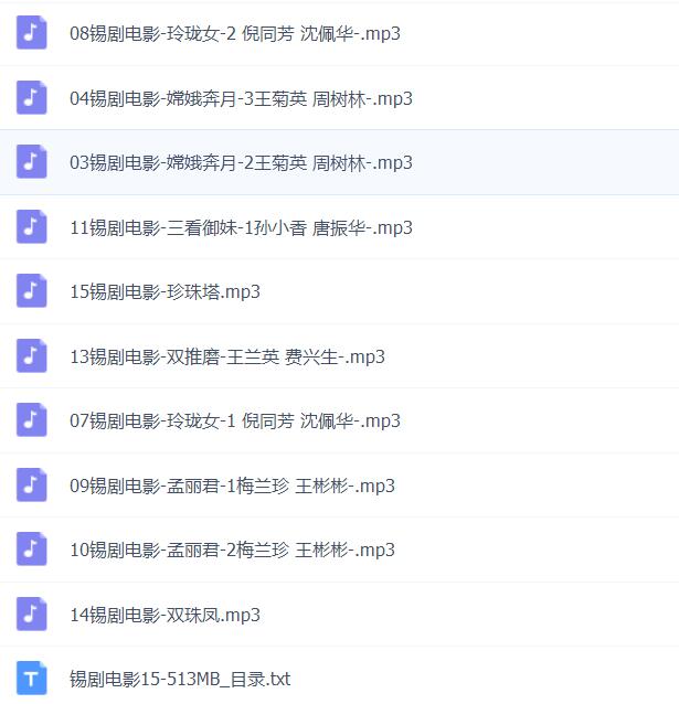 锡剧全剧大合集全集_锡剧mp3 mp4高清视频下载-锡剧唱段100首
