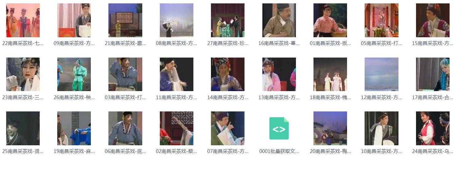 采茶戏打包下载欣赏