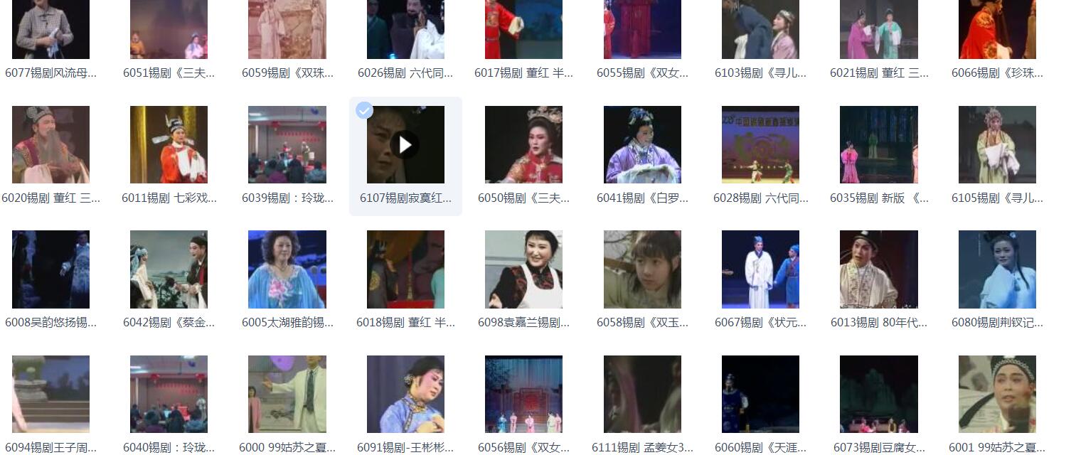 锡剧全剧大合集全集_锡剧mp3 mp4高清视频下载-锡剧唱段100首
