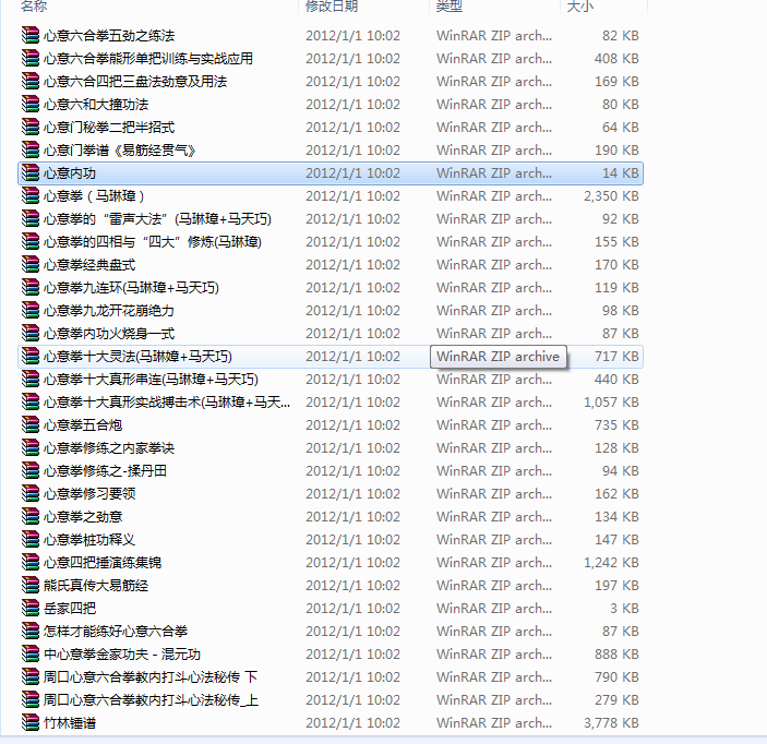 心意六合拳