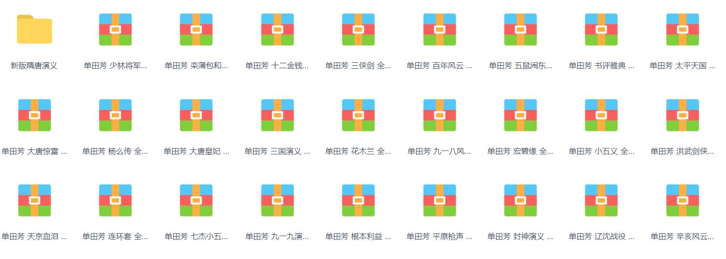 评书下载_评书下载mp3打包下载单田芳评书下载_免费评书下载_评书下载mp3