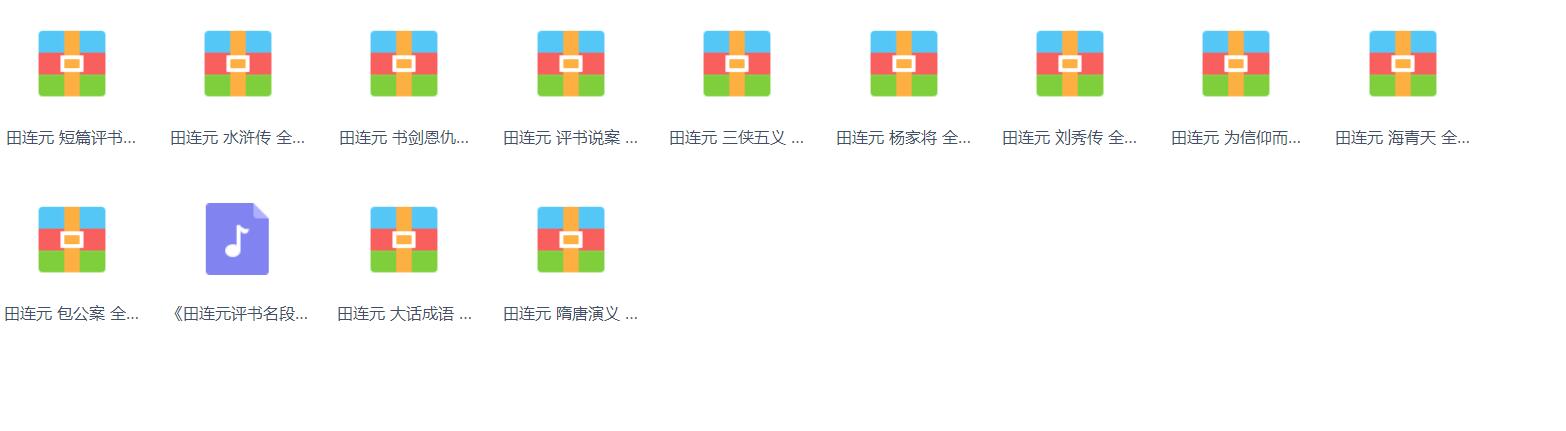评书下载_评书下载mp3打包下载单田芳评书下载_免费评书下载_评书下载mp3