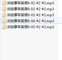 讲故事学英语（儿童）