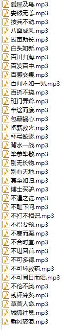 儿童成语故事
