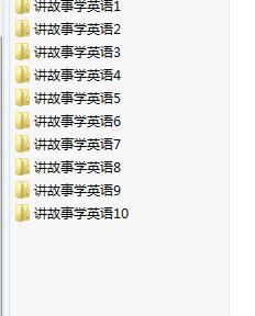 讲故事学英语（儿童）