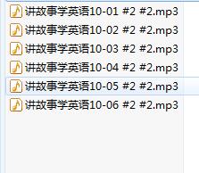 讲故事学英语（儿童）