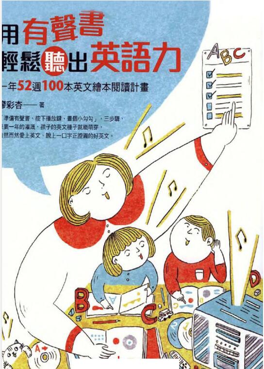 廖彩杏100本英文绘本阅读+音频+视频