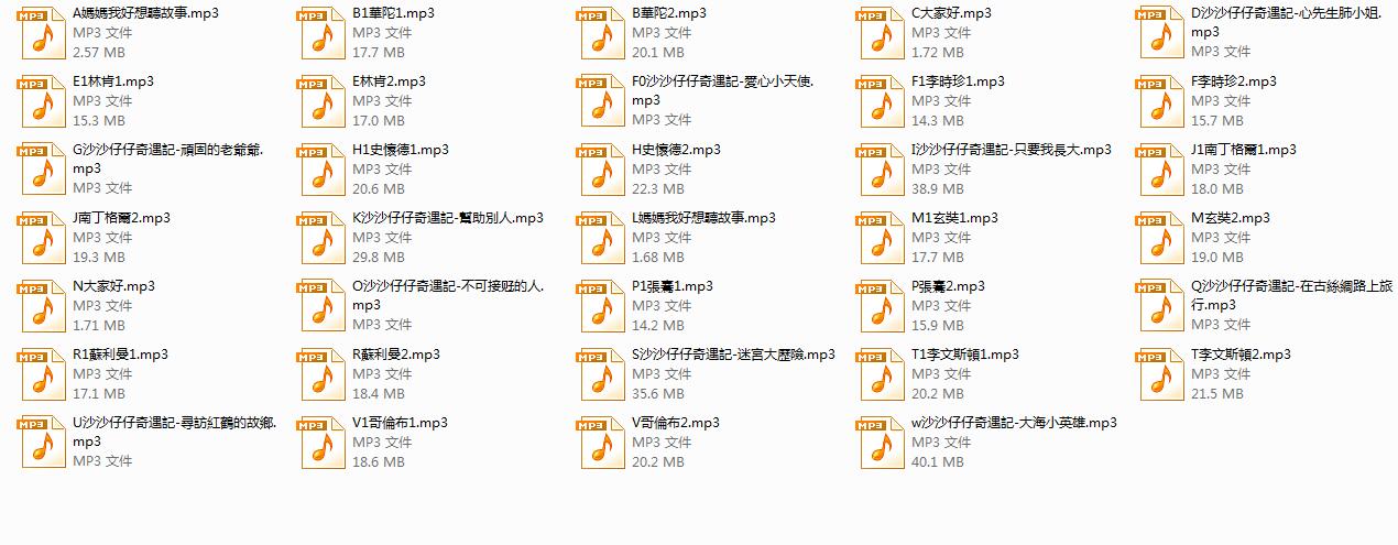 儿童音频故事1