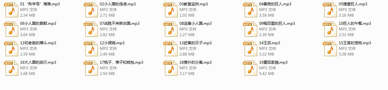 儿童音频故事2