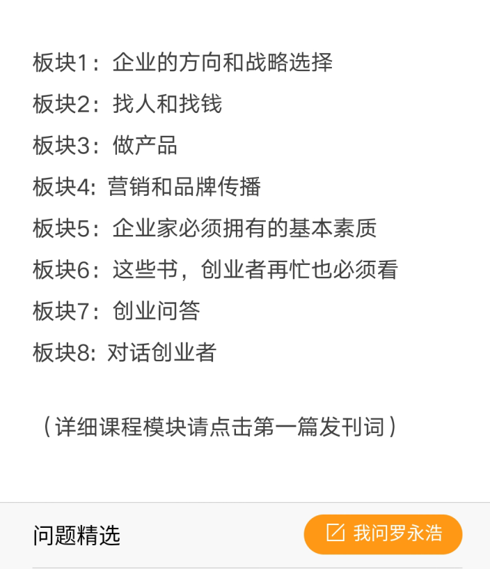 得到：罗永浩干货日记