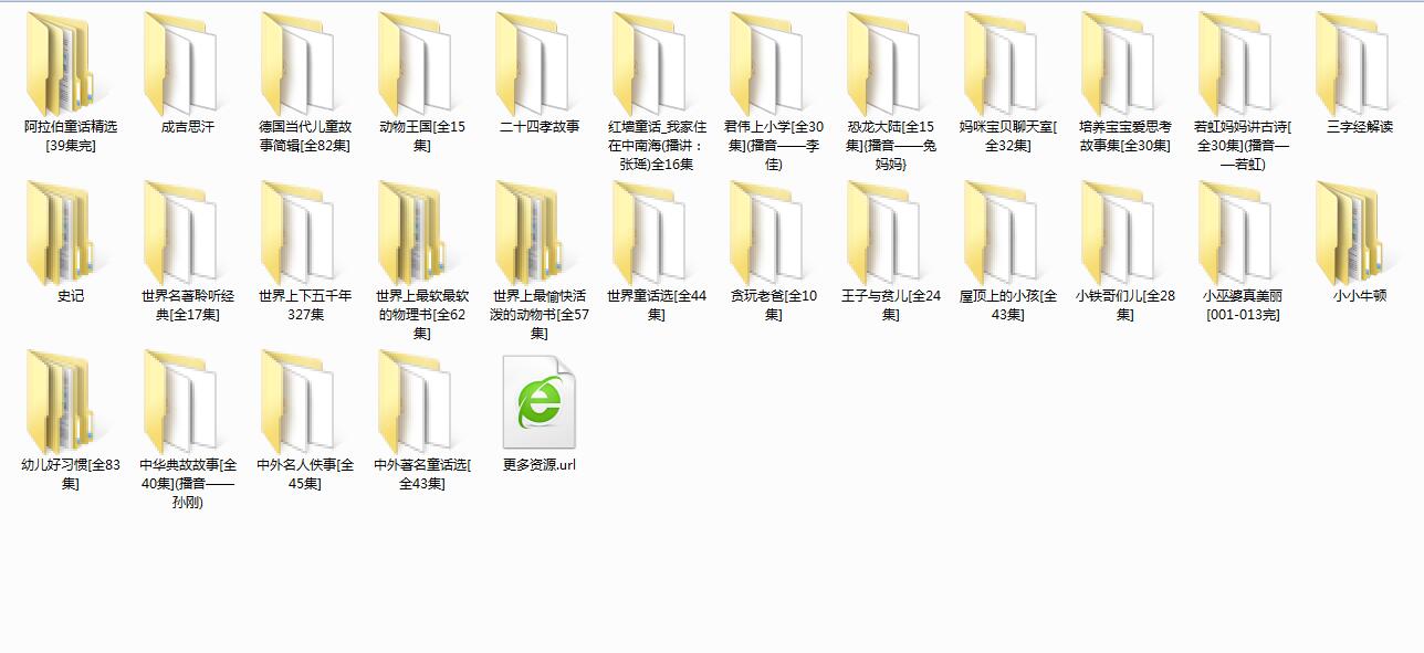 儿童音频故事