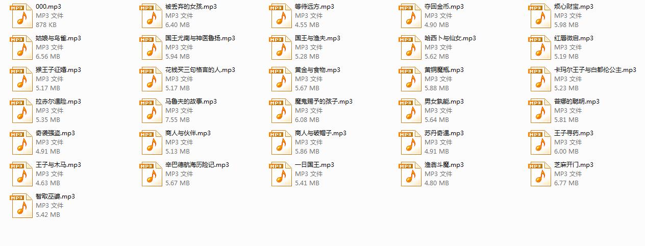 儿童音频故事2