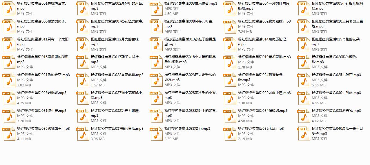 儿童音频故事2