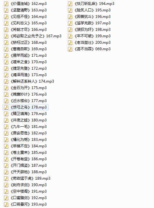 儿童音频故事2