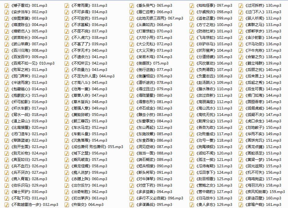 儿童音频故事2