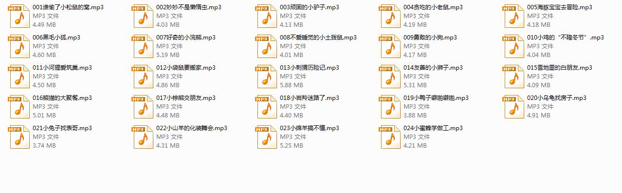 儿童音频故事3