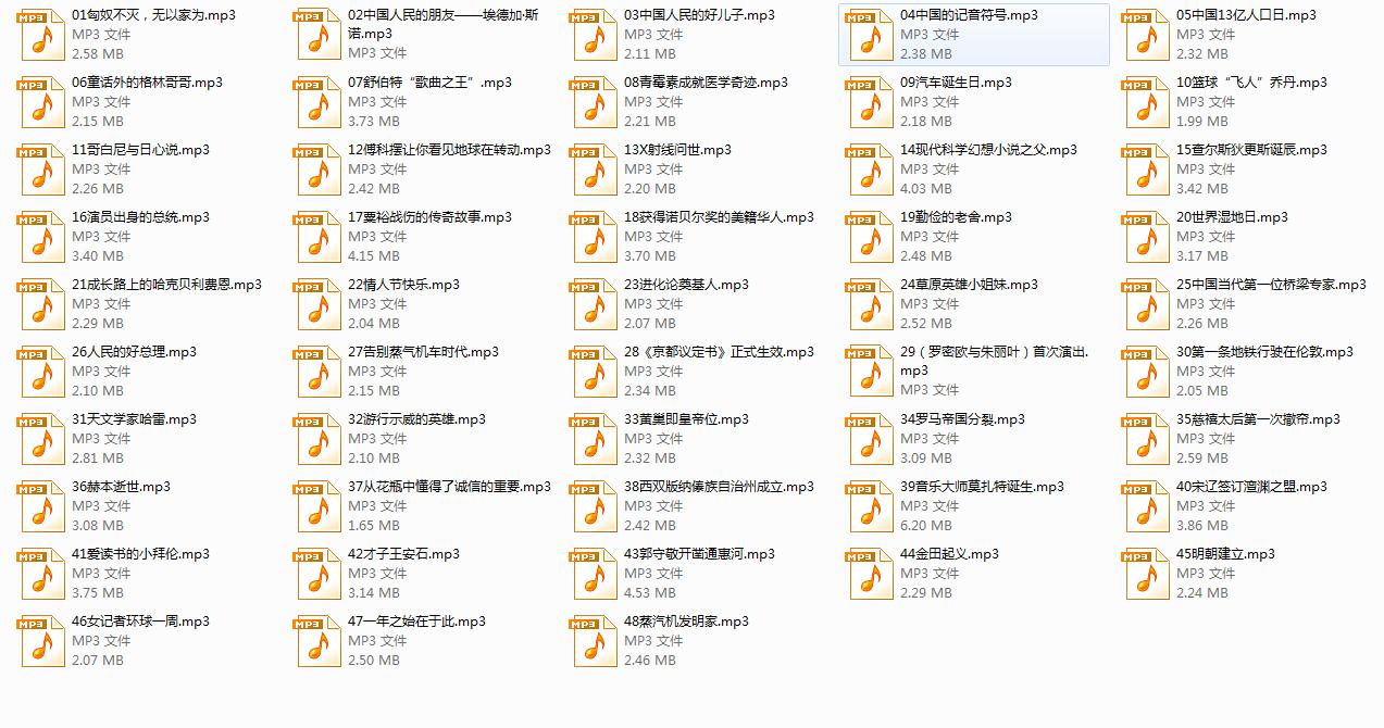 儿童音频故事3
