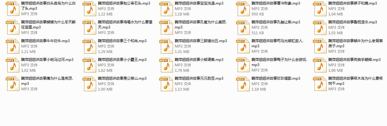 儿童音频故事1
