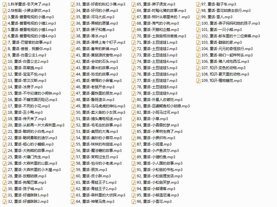 儿童音频故事2