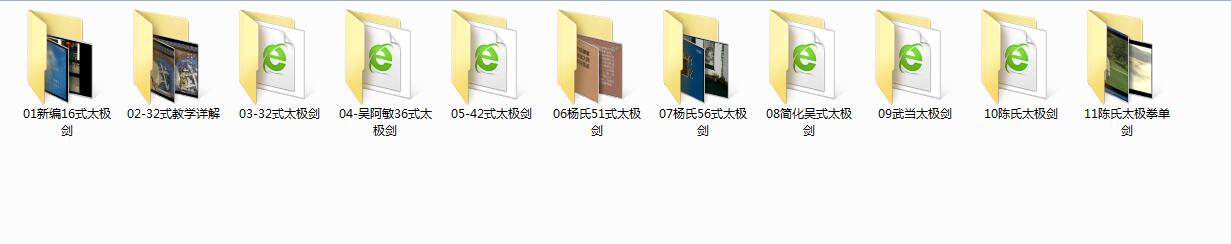 太极拳，太极剑大合集