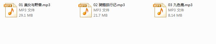 儿童音频故事2