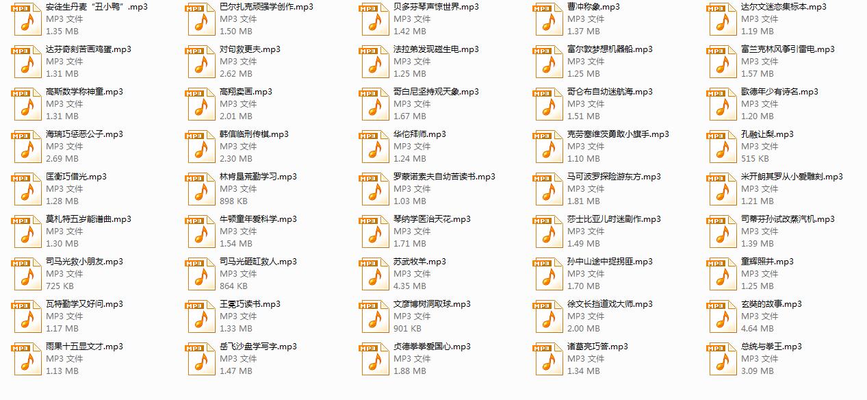 儿童音频故事3
