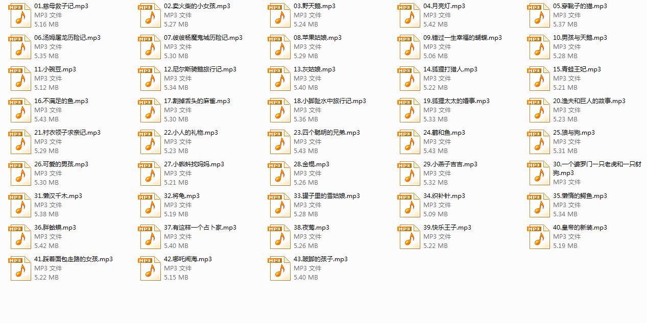 儿童音频故事