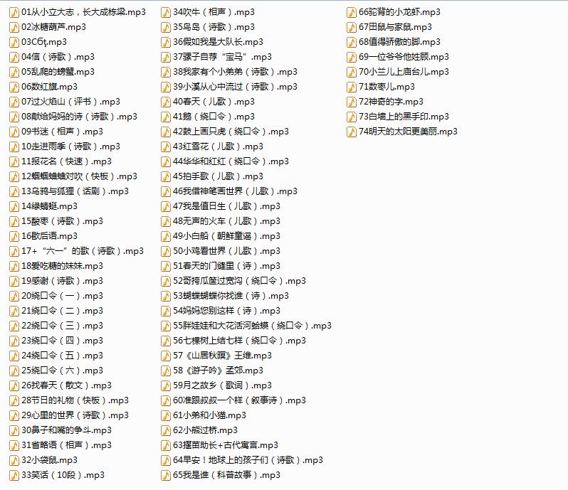 儿童音频故事3