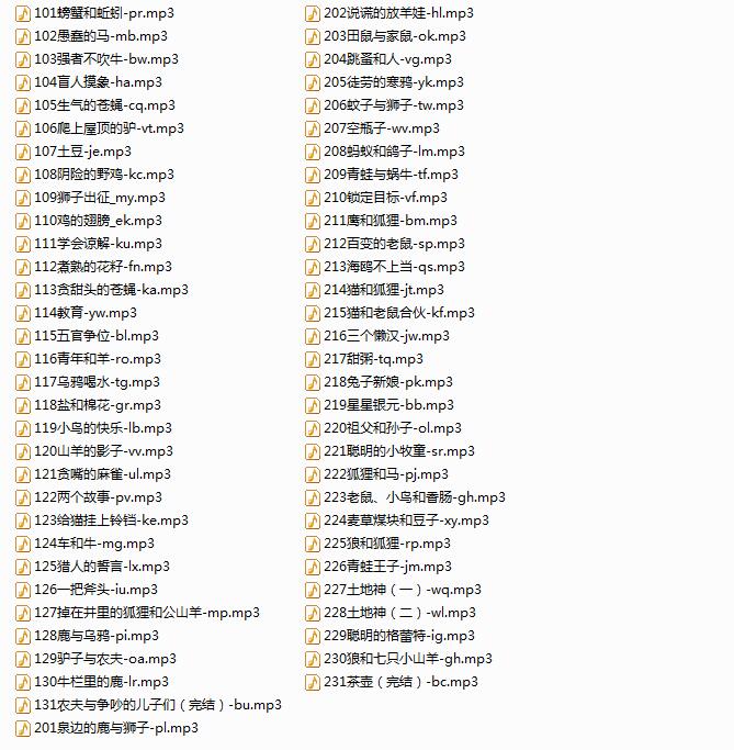 儿童音频故事1