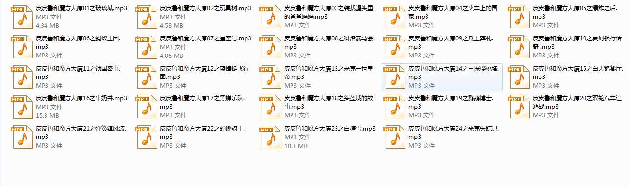 儿童音频故事2