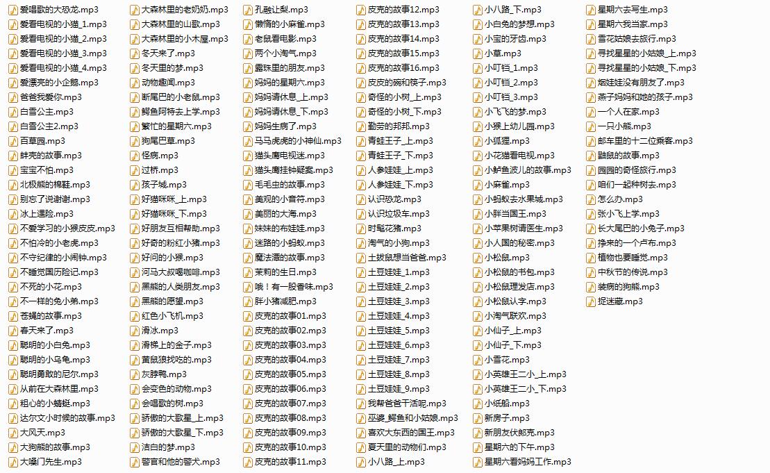 儿童音频故事2