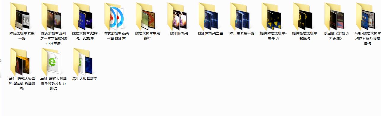 太极拳，太极剑大合集